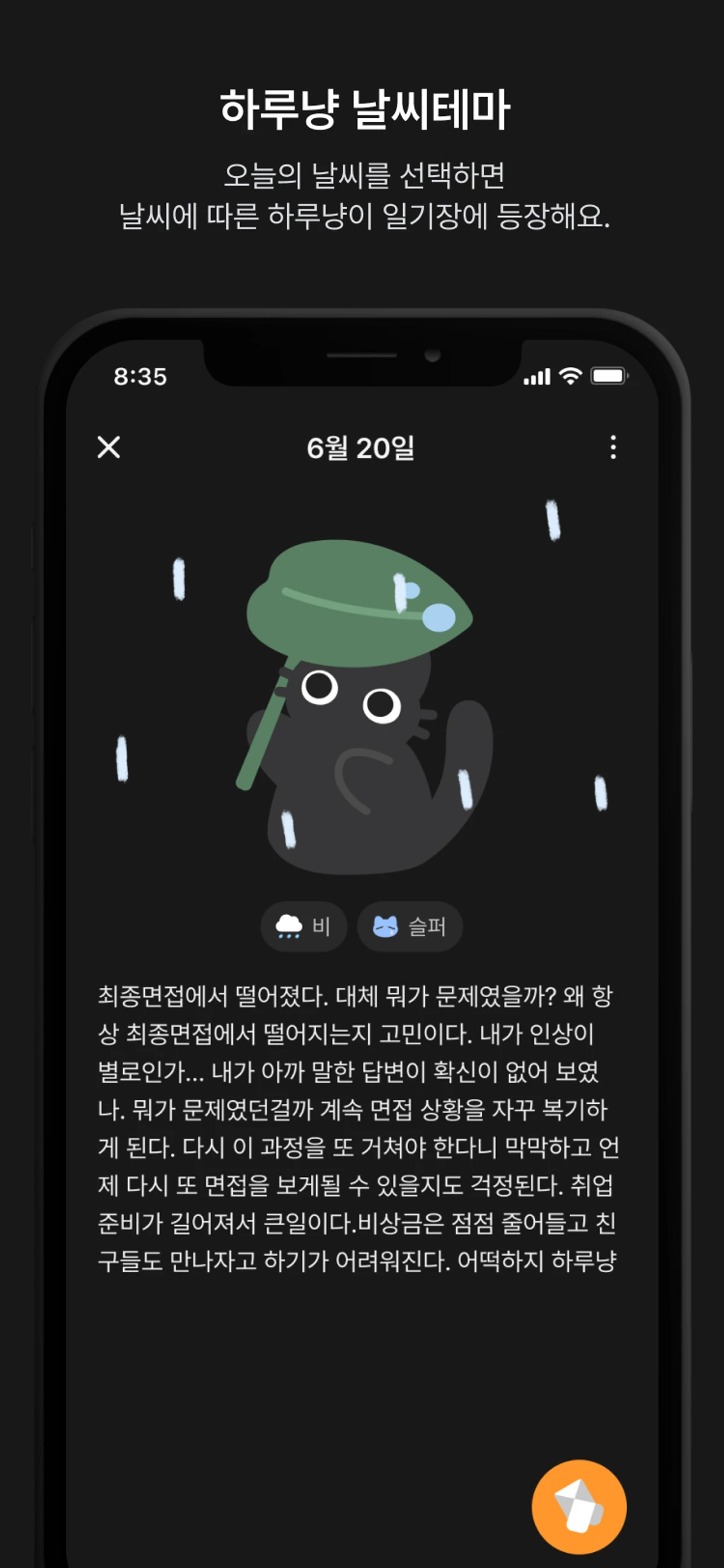 하루냥 스크린샷 2