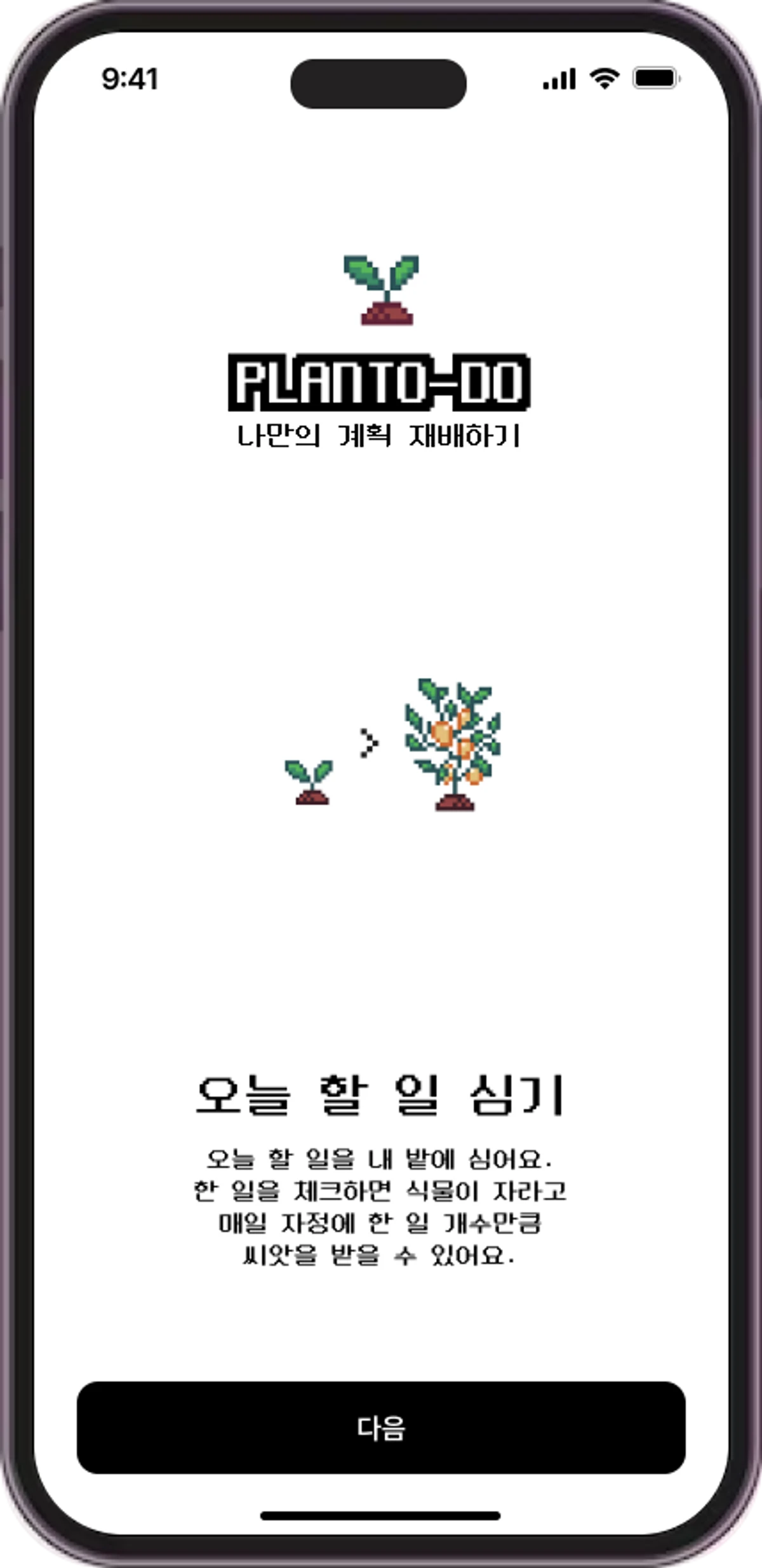 PlanTodo 스크린샷 1
