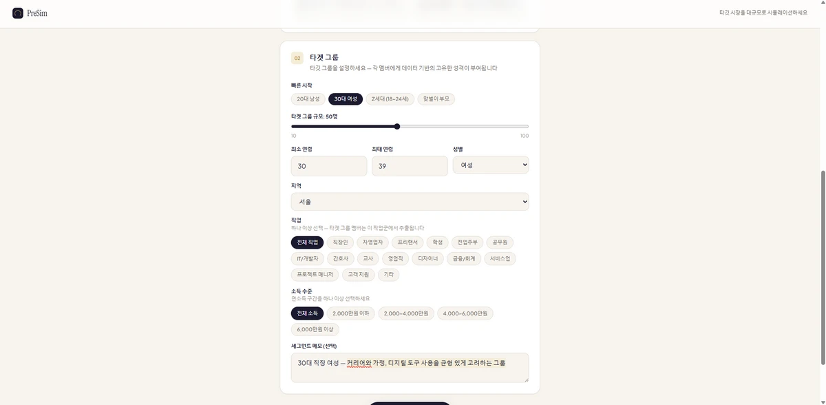 PreSim 스크린샷 2