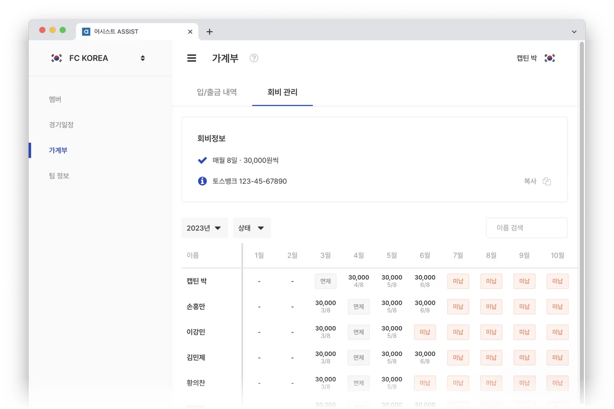어시스트 스크린샷 3