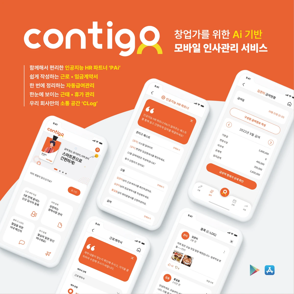 콘티고 스크린샷 1