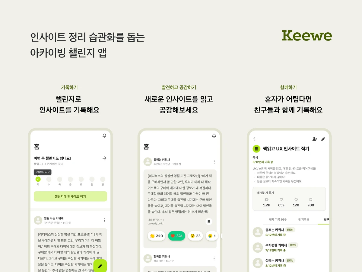 키위 Keewe 스크린샷 1