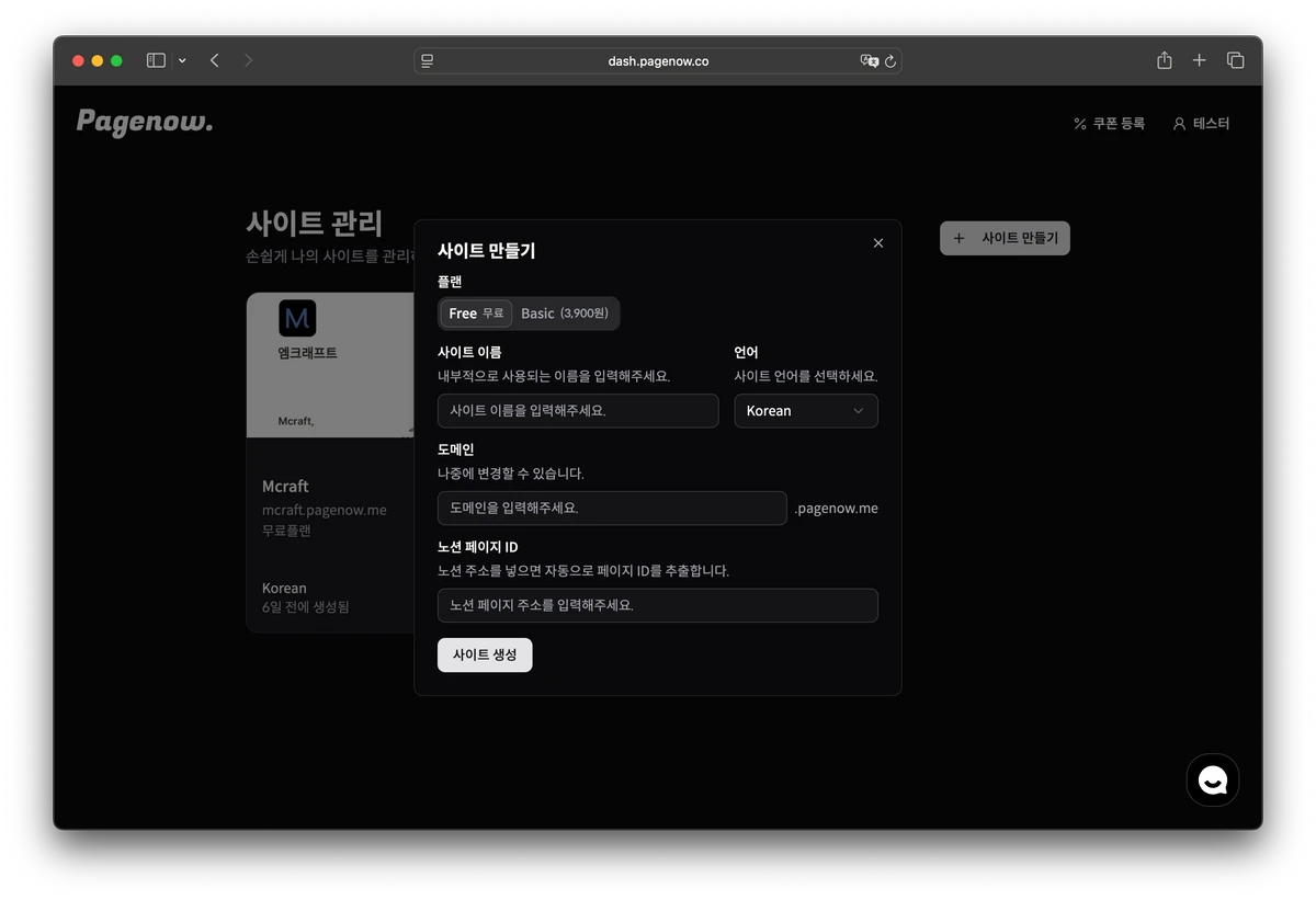 페이지나우 스크린샷 1
