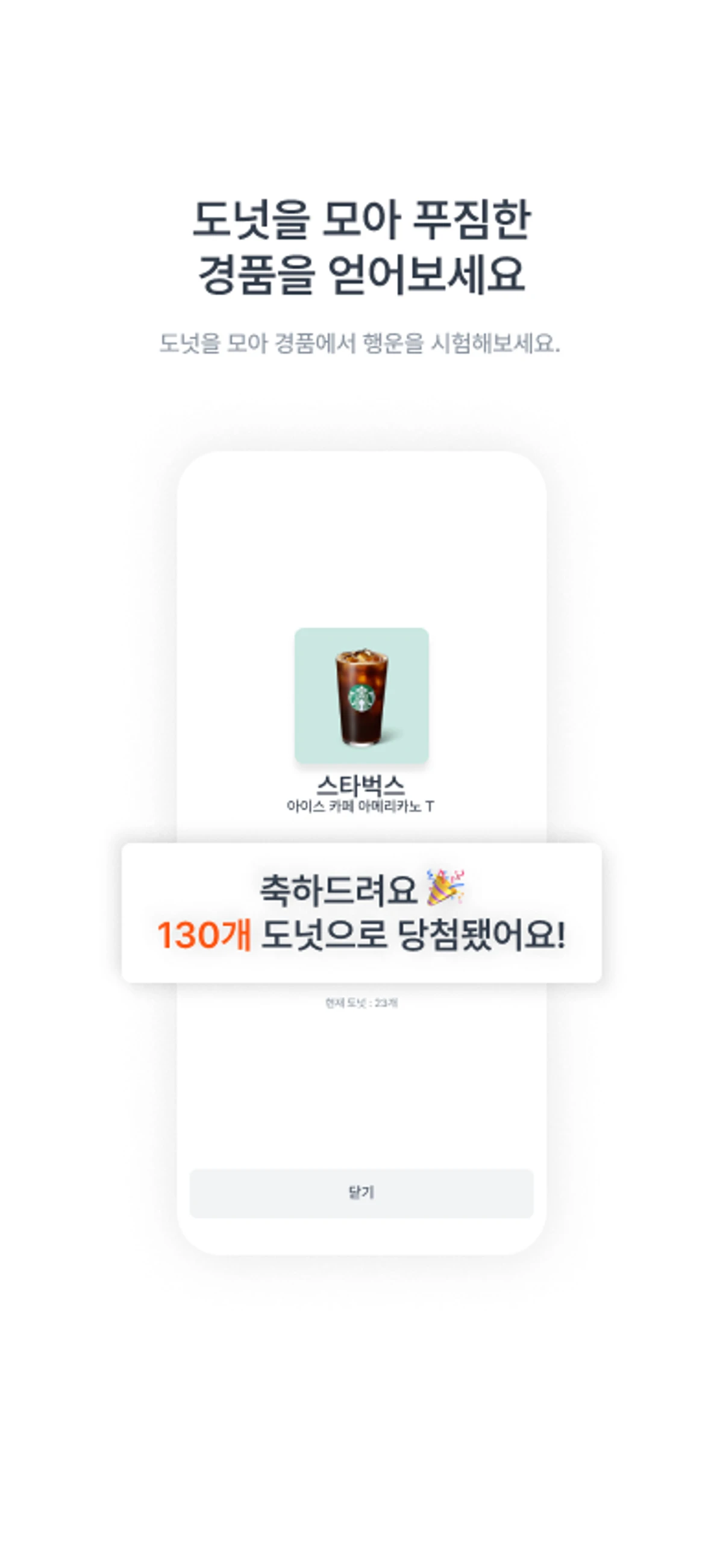 도넛 스크린샷 5
