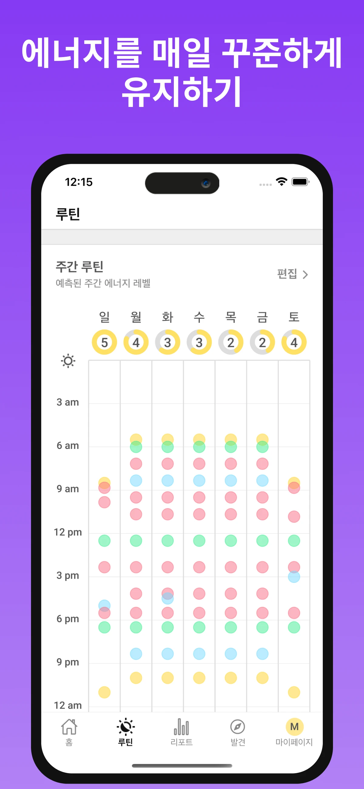 에너지 루틴 스크린샷 3