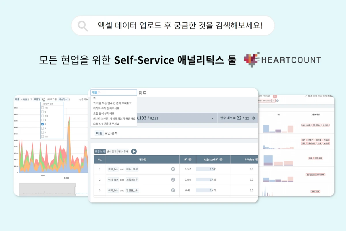 HEARTCOUNT 스크린샷 1
