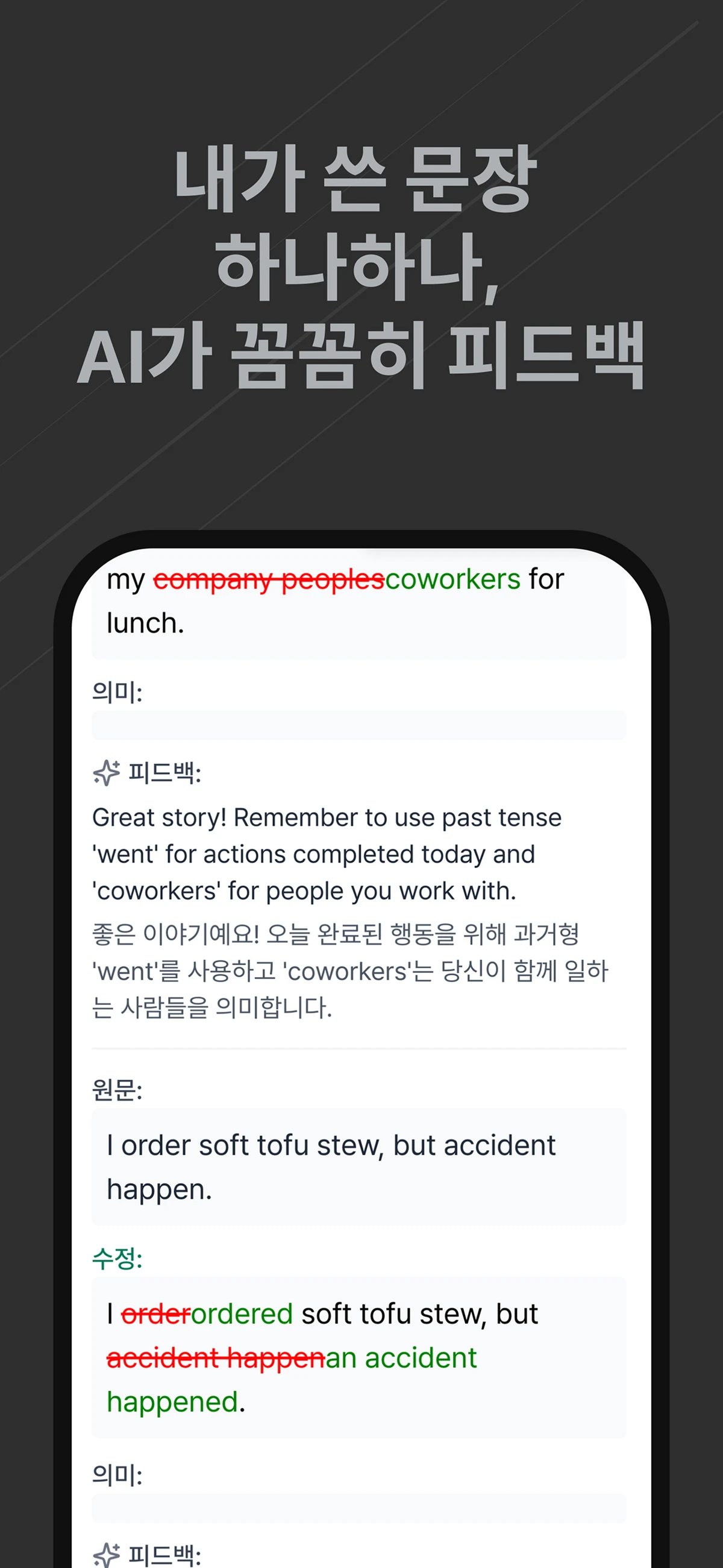 Reno 영어 일기 첨삭 스크린샷 5