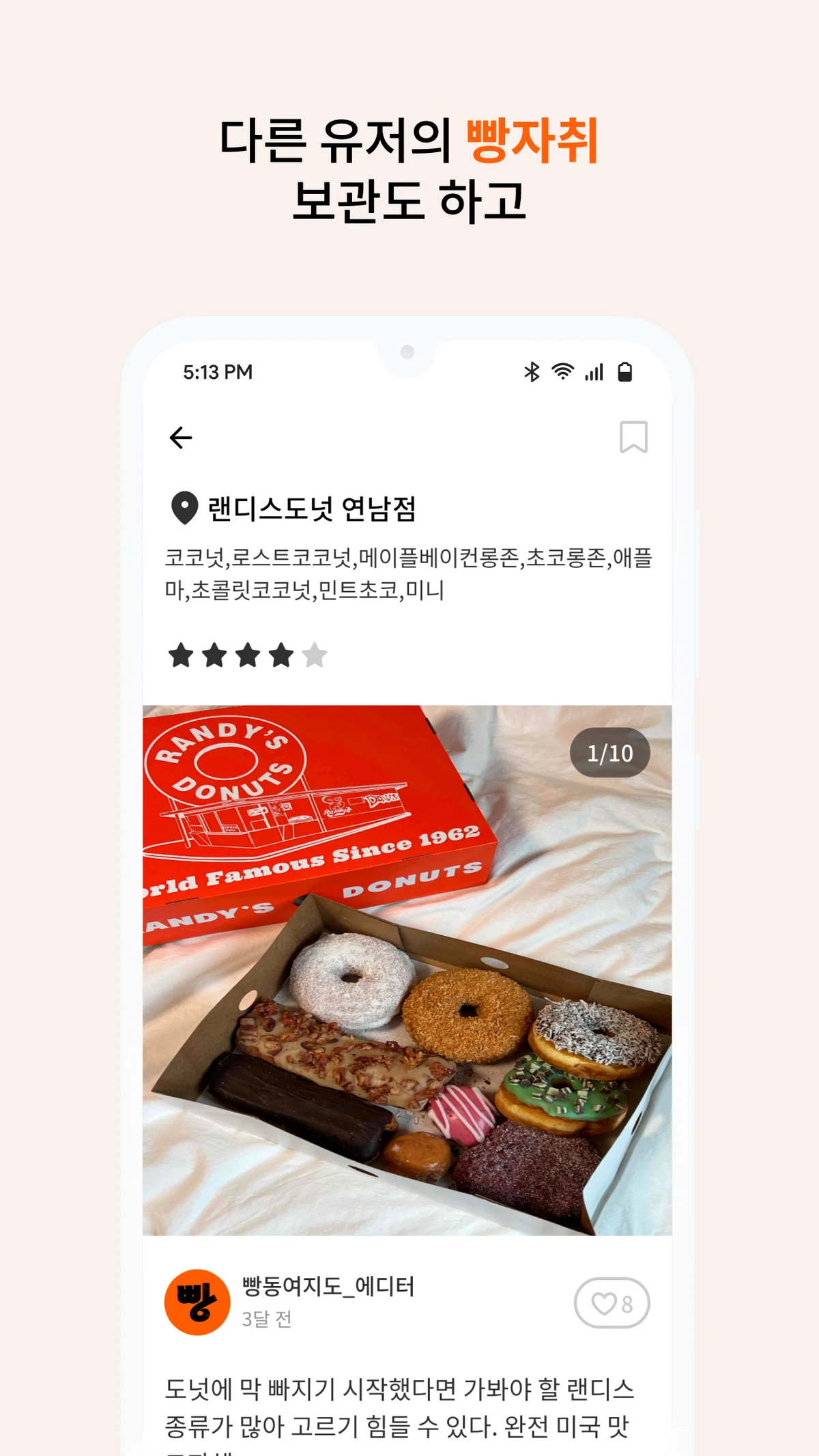 빵동여지도 스크린샷 4