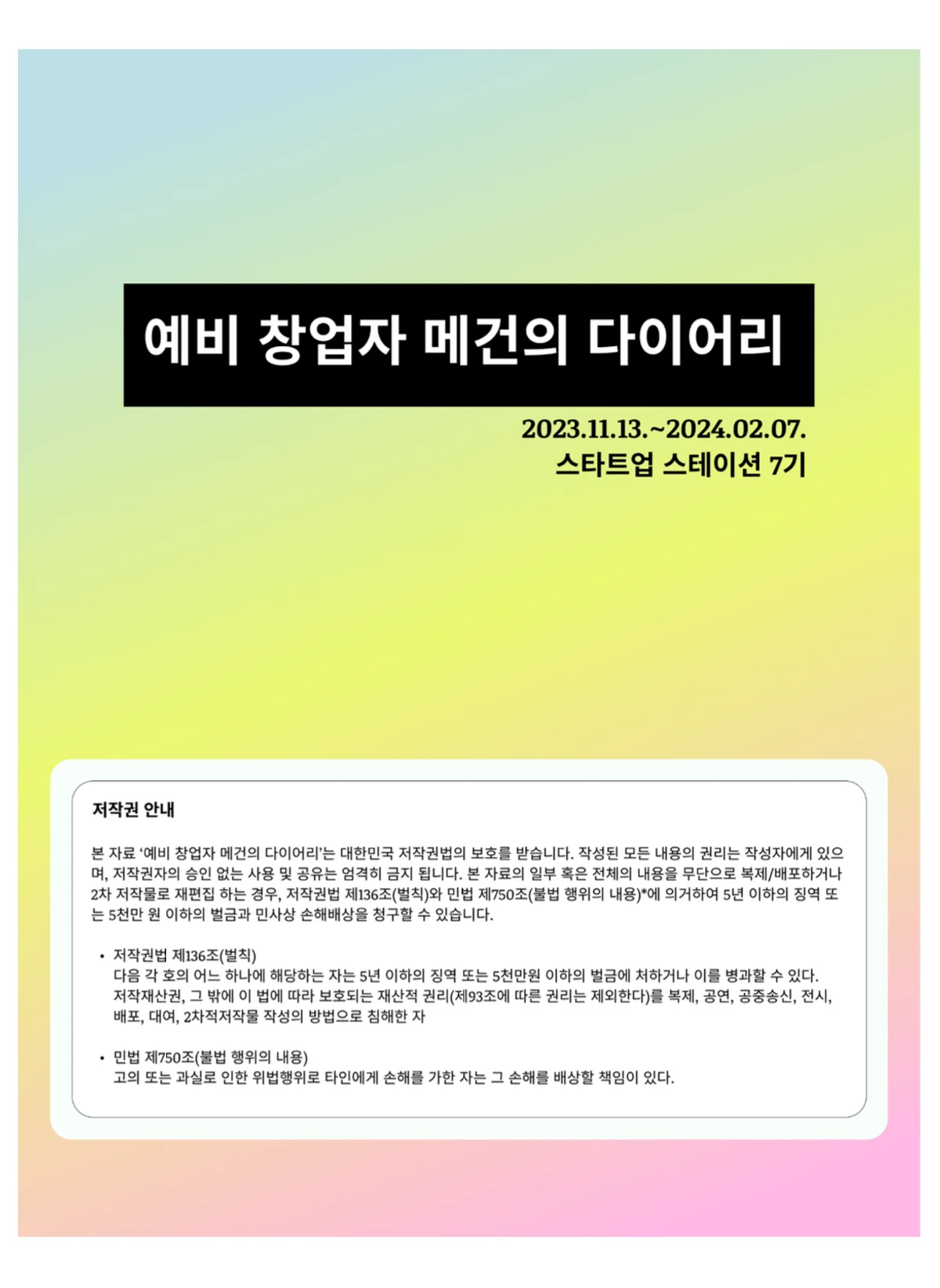 예비 창업자의 다이어리 스크린샷 1