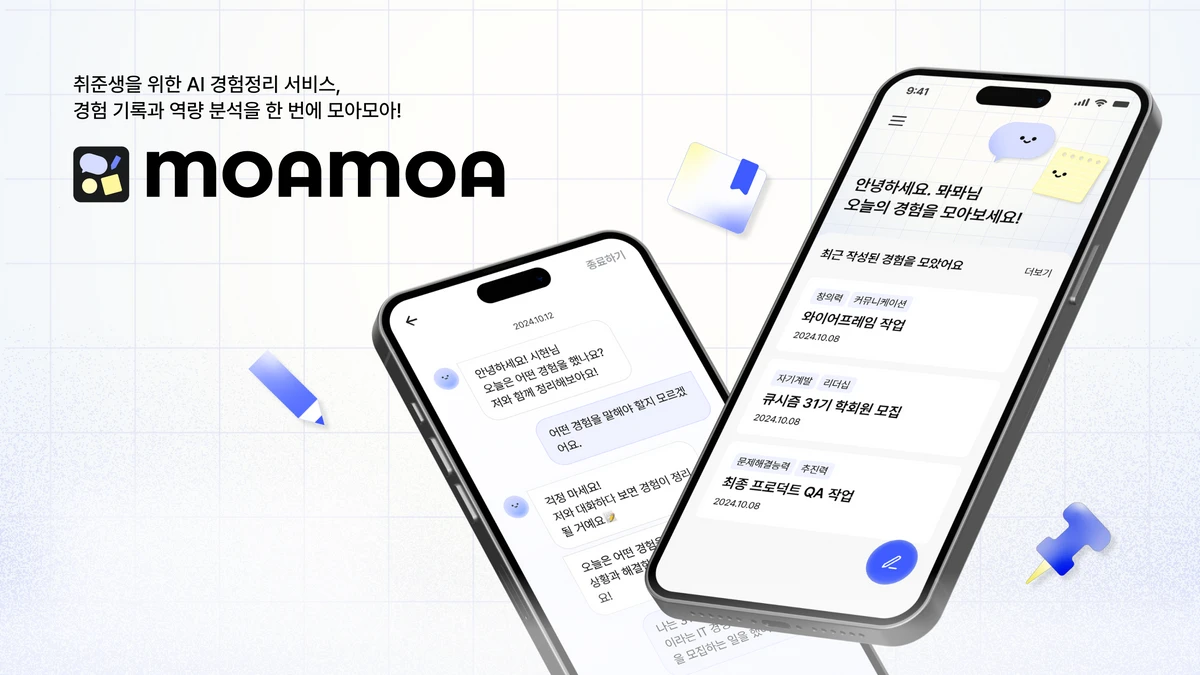 모아모아 MOAMOA 스크린샷 1