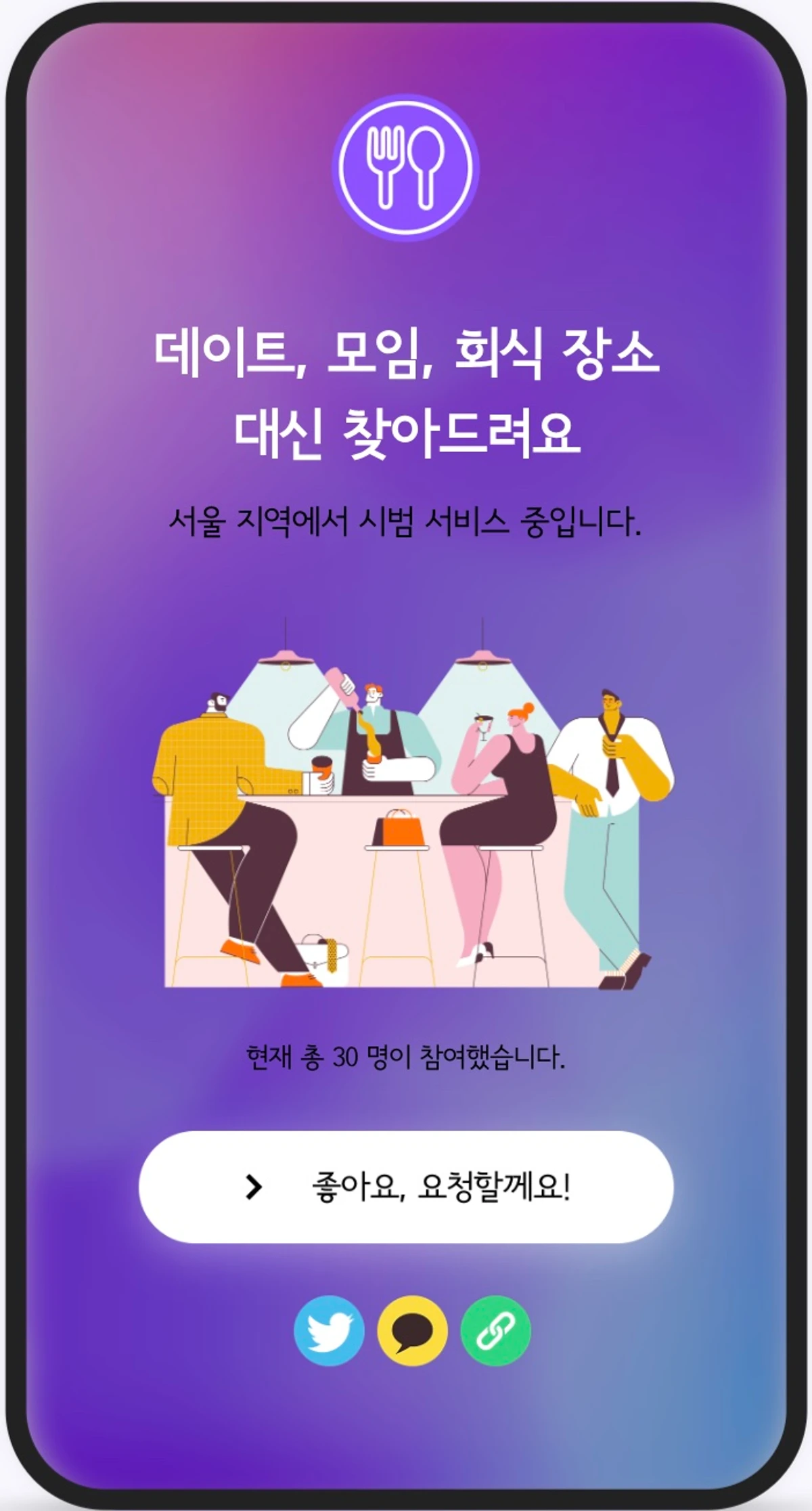 맛지니봇 Gourmet Genie Bot 스크린샷 2