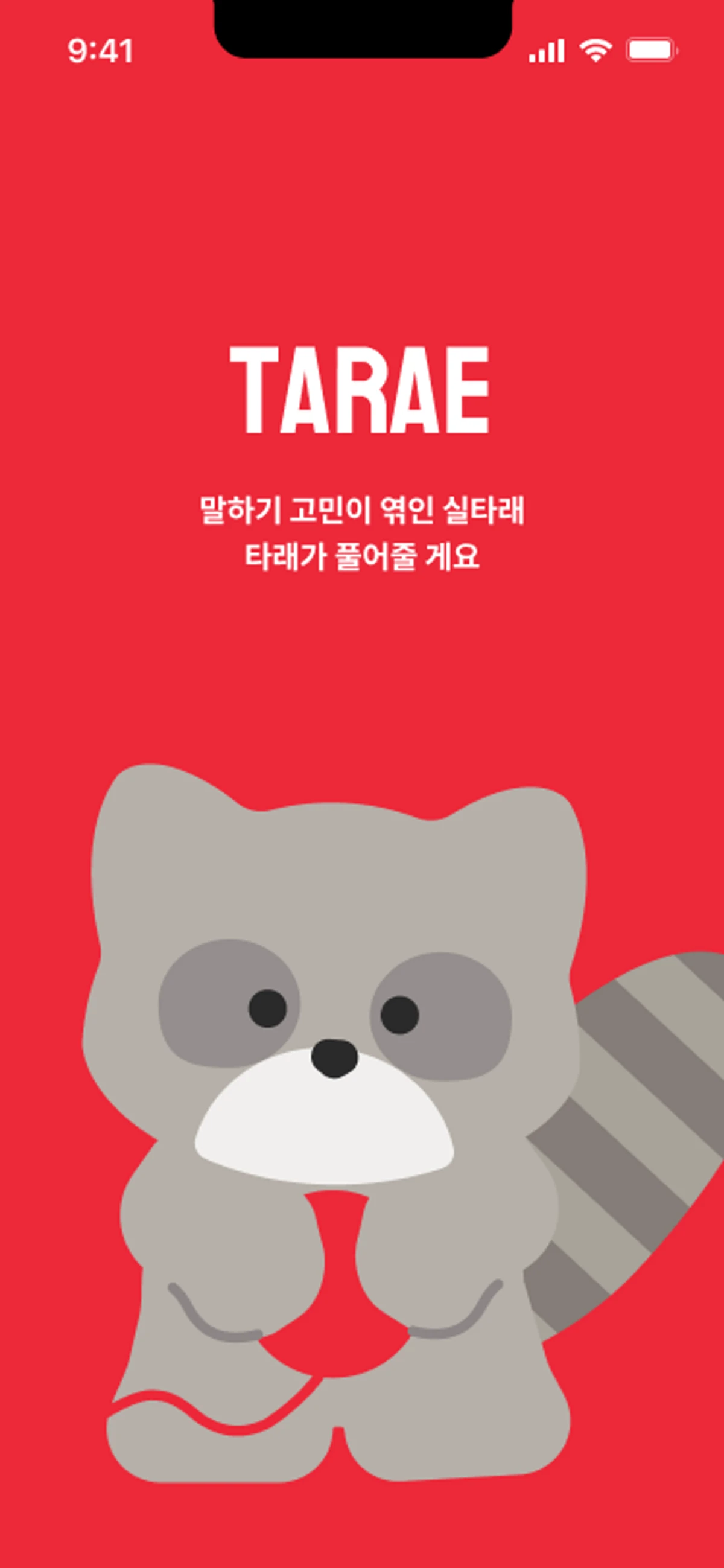 타래 스크린샷 1