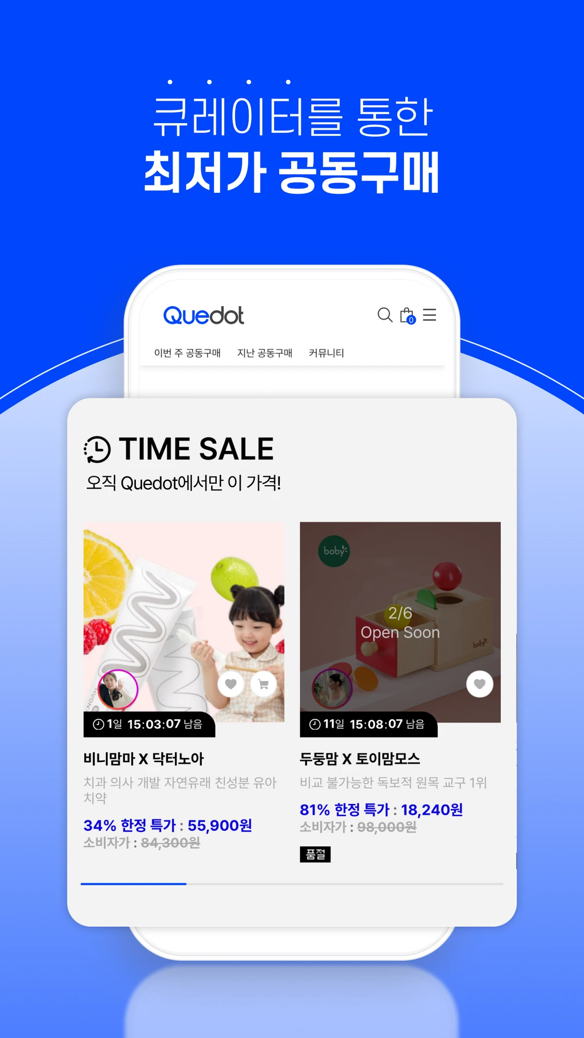 육아맘 큐레이터 기반 커머스 큐닷 스크린샷 4