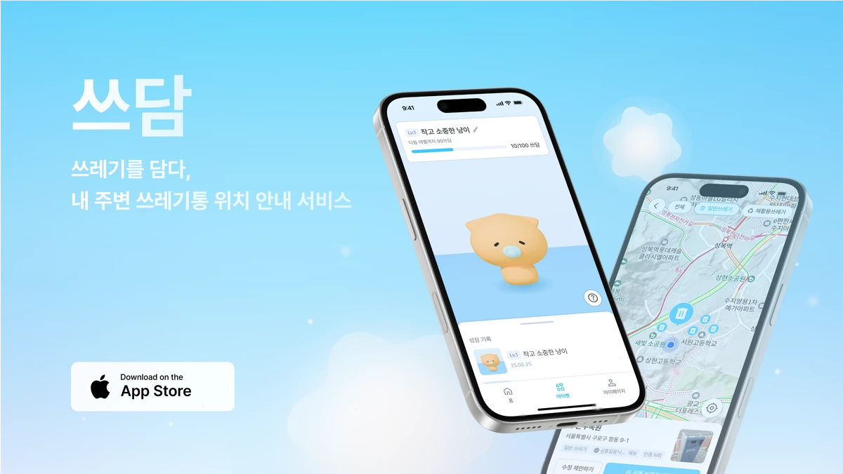 쓰담 스크린샷 1