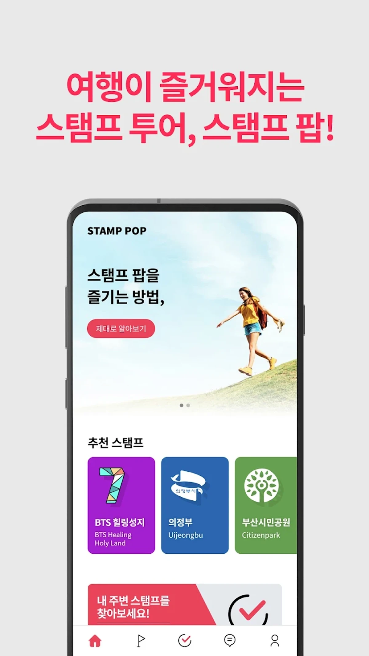 스탬프팝 스크린샷 1