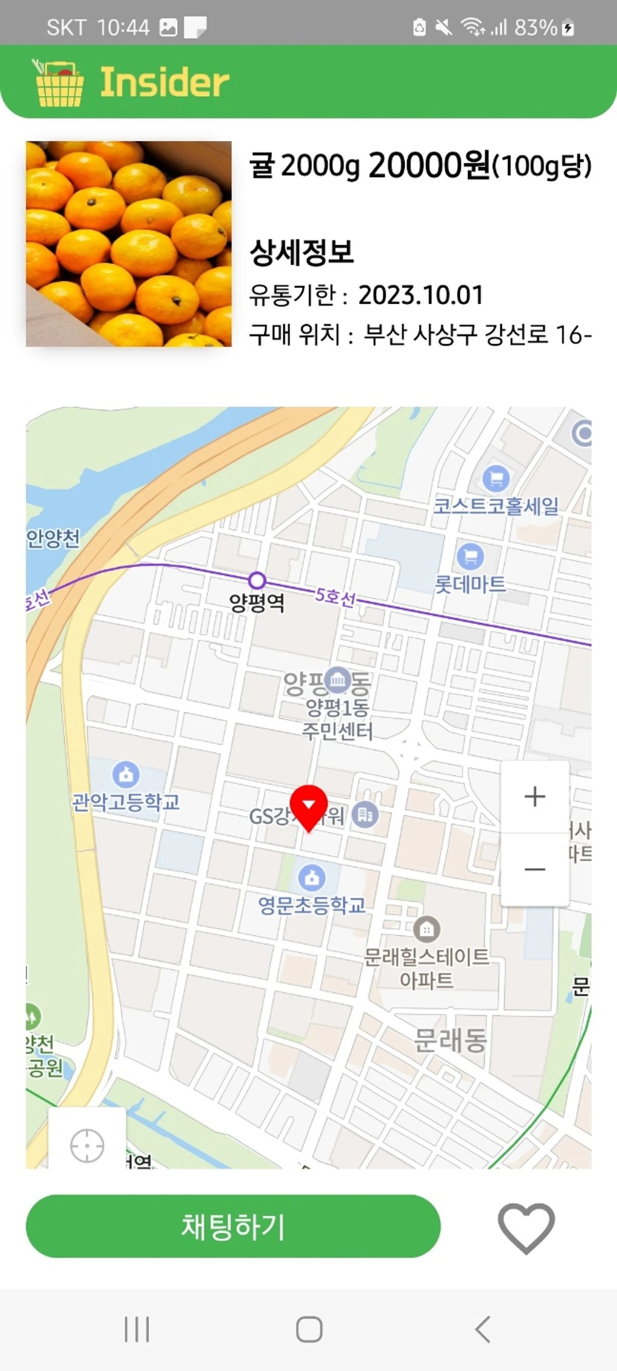 인싸 스크린샷 2