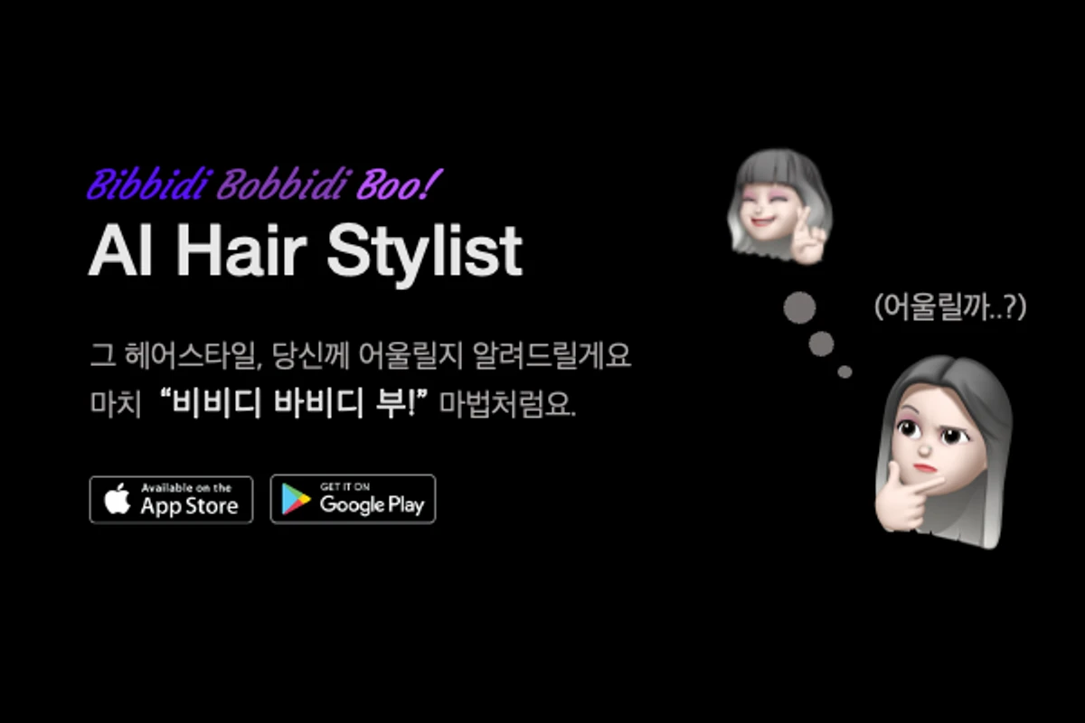 AI를 활용한 헤어스타일 추천 관련 설문조사 스크린샷 2