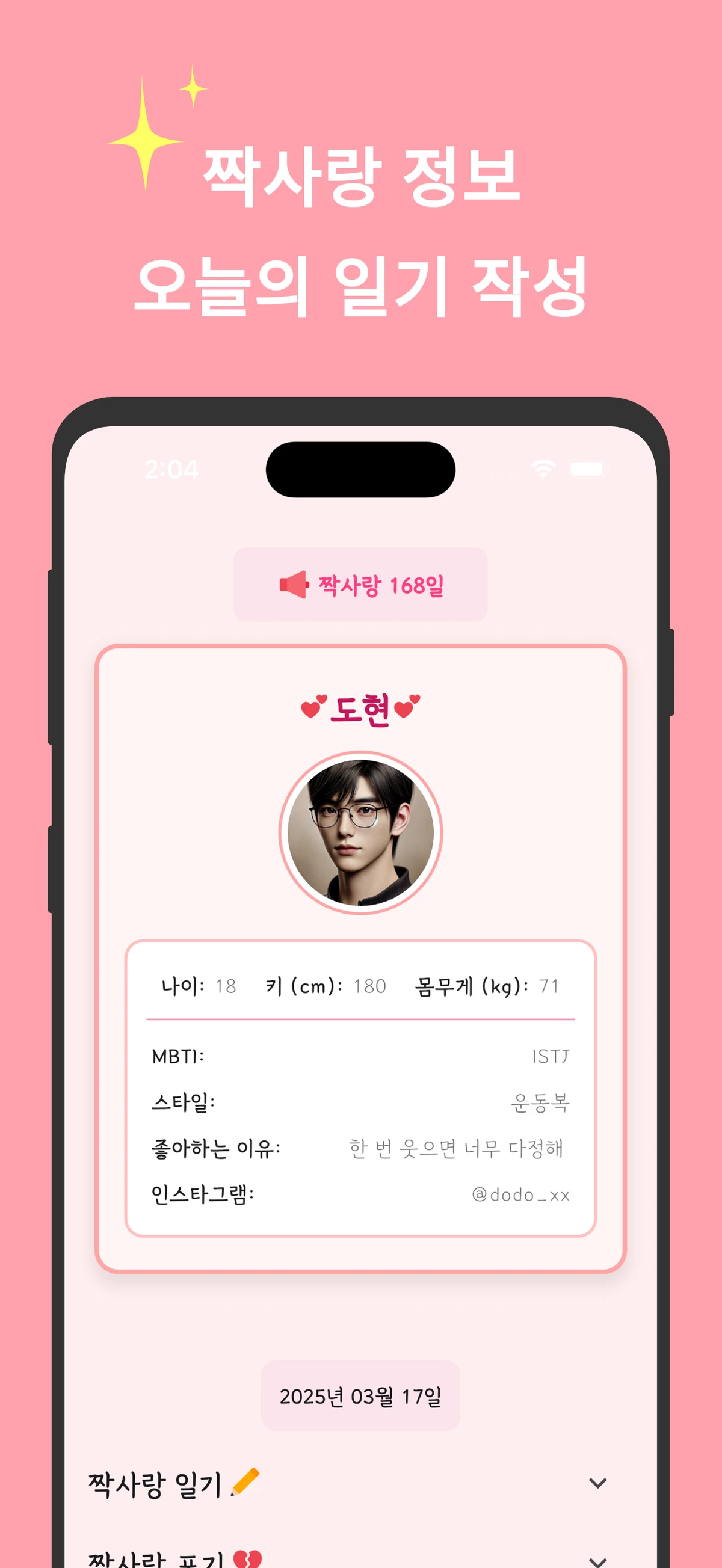 404사랑.짝사랑일기 스크린샷 2