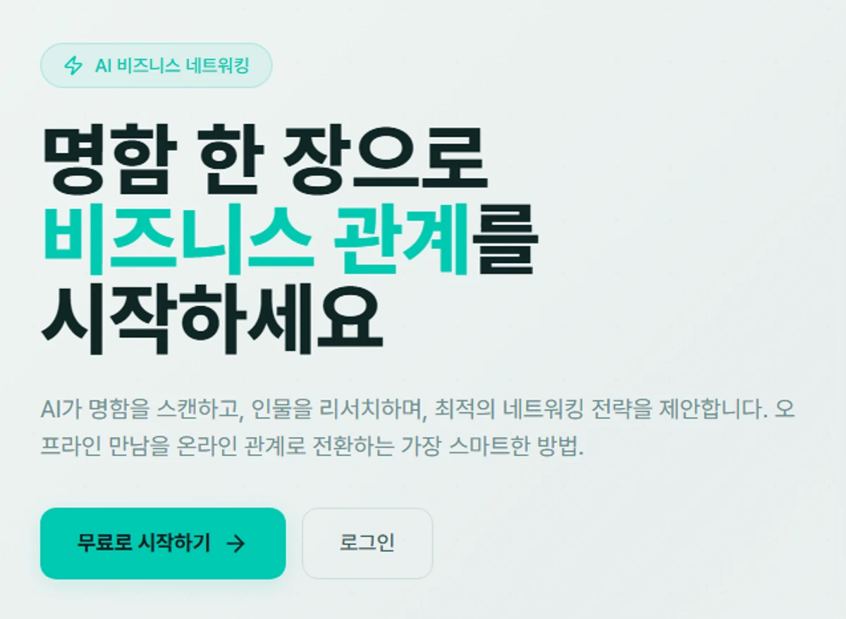 원비즈 Ai 스크린샷 1