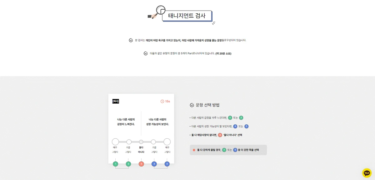 태니지먼트 스크린샷 1