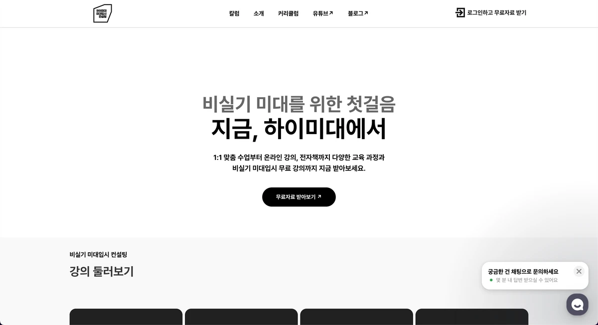 하이미대 스크린샷 1
