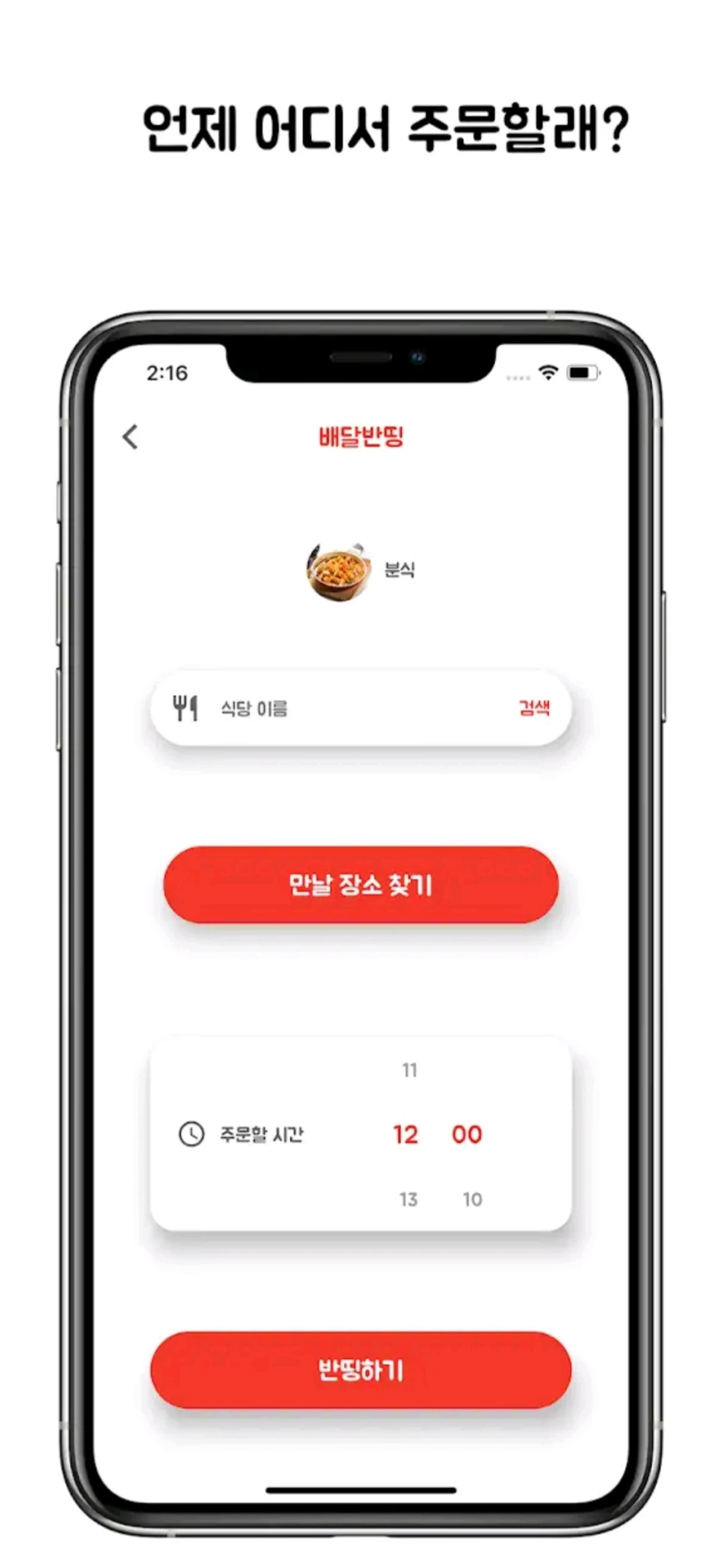 반띵 스크린샷 2