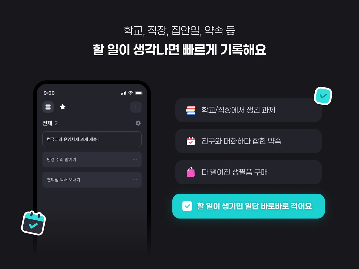 일단ㅣ계획은 적게 행동은 빠르게 스크린샷 2