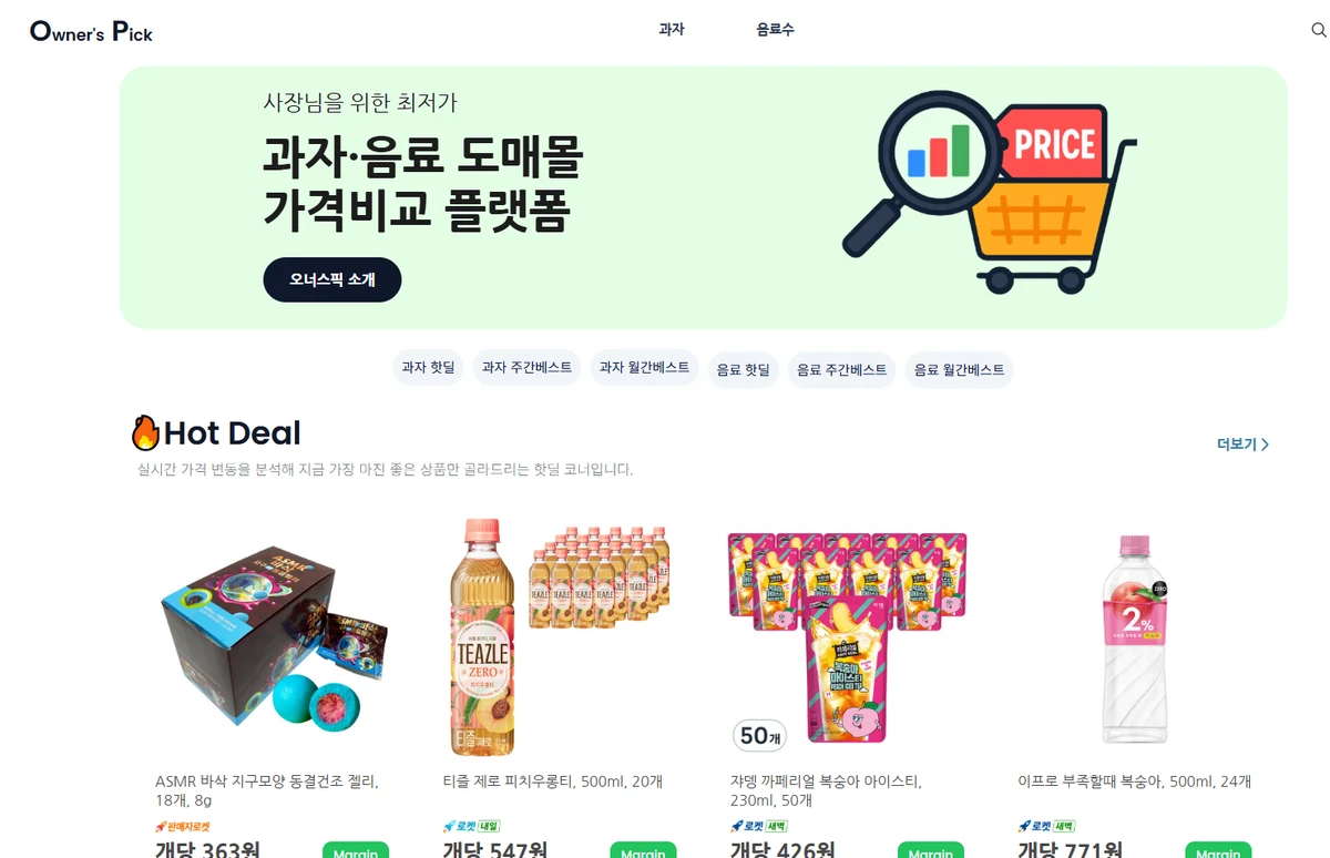 오너스픽 스크린샷 1