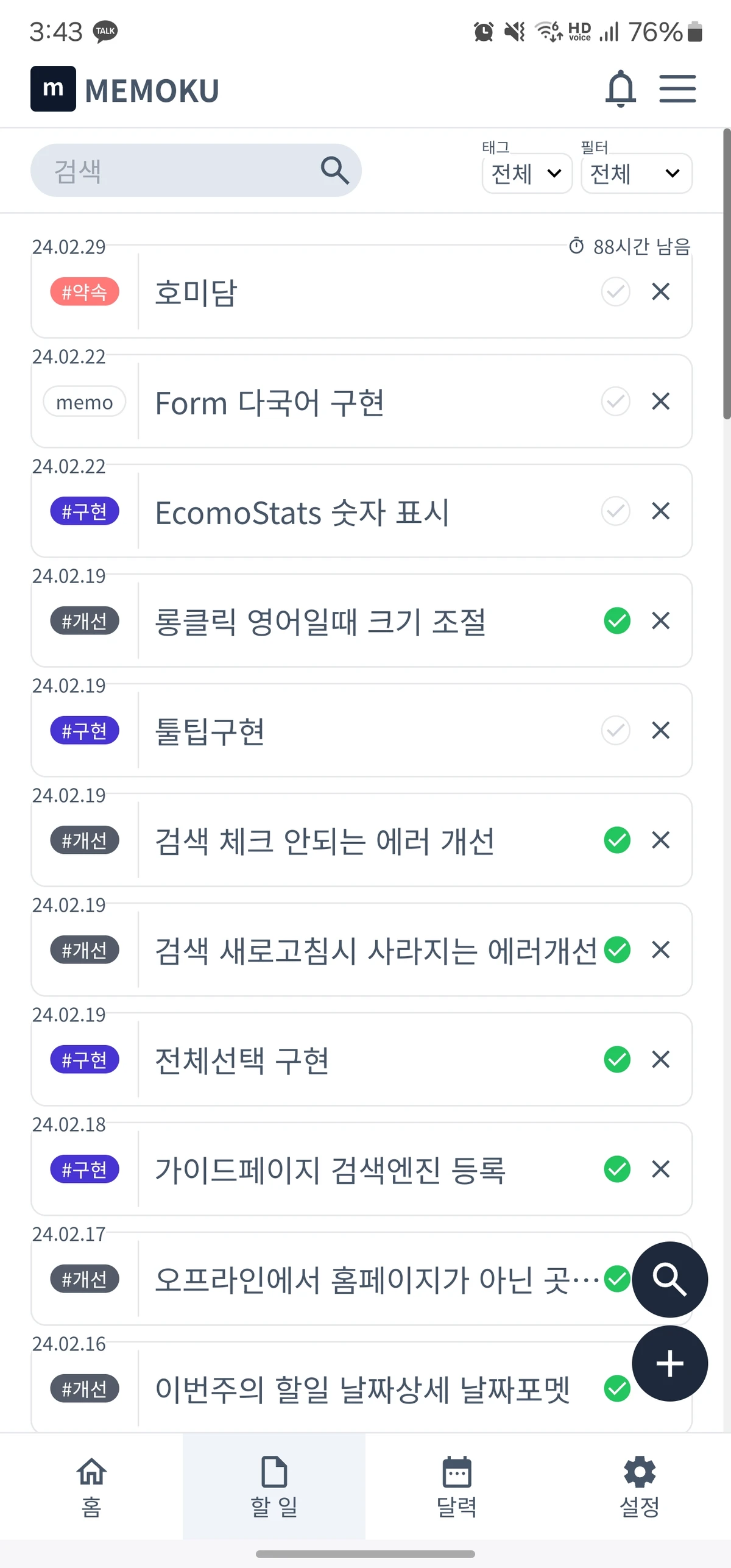 MEMOKU 스크린샷 1
