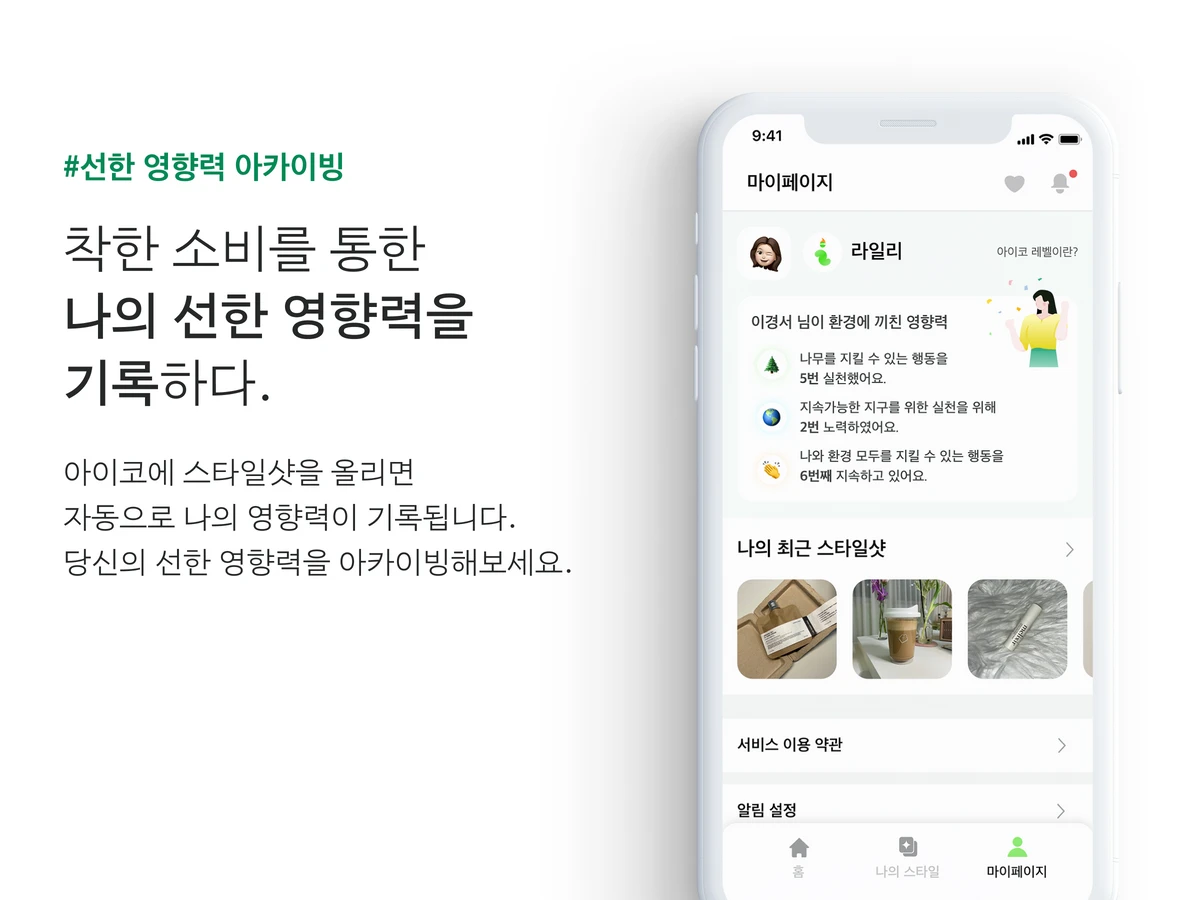 아이코 스크린샷 4