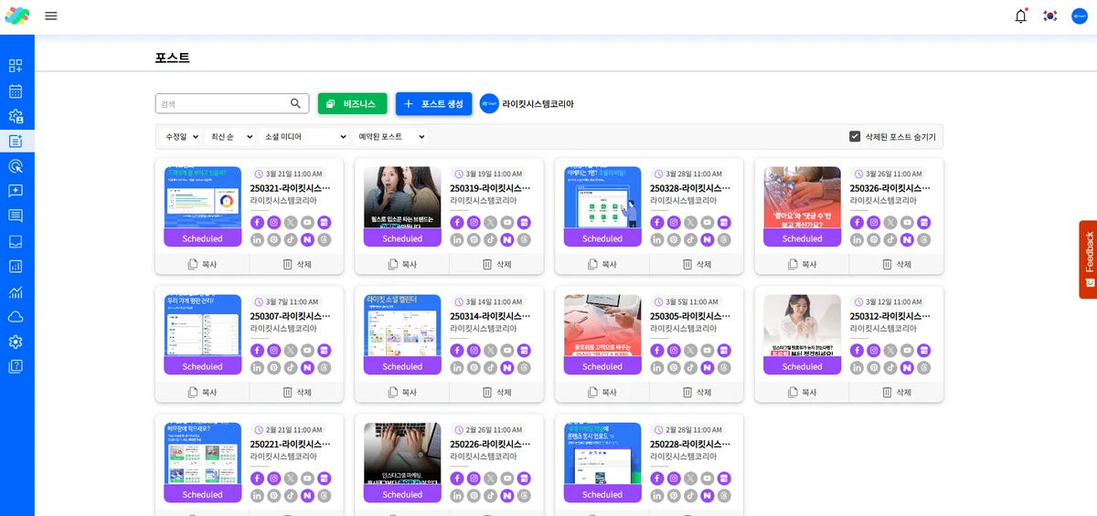 LikeIT Social 스크린샷 2
