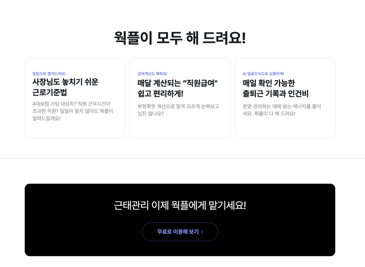 웍플 Workple 스크린샷 5