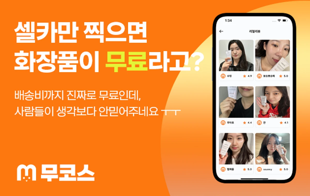 무코스 스크린샷 1