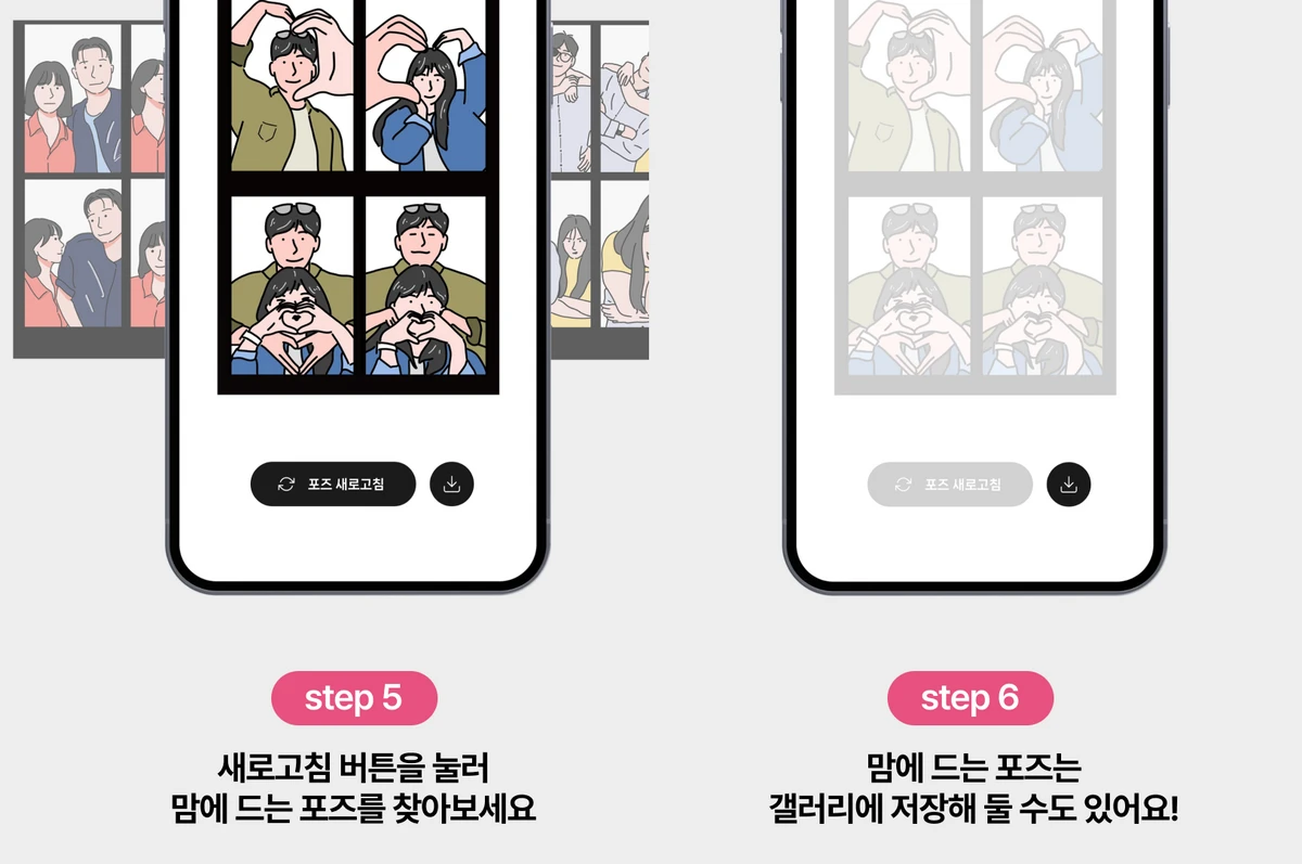 POSE4CUT SELECT 스크린샷 4