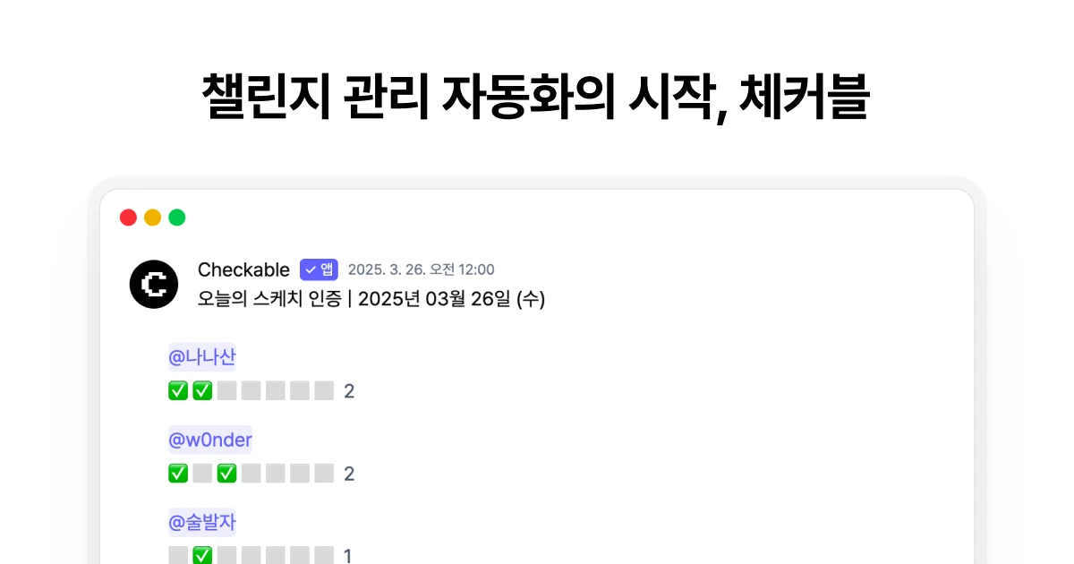 Checkable 스크린샷 1