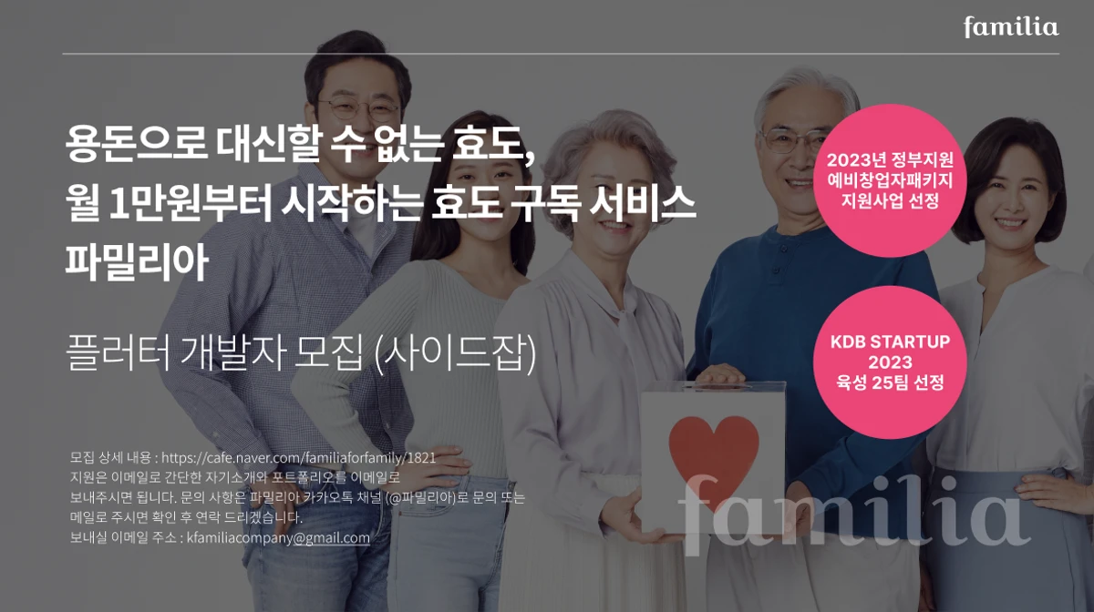 파밀리아 스크린샷 1