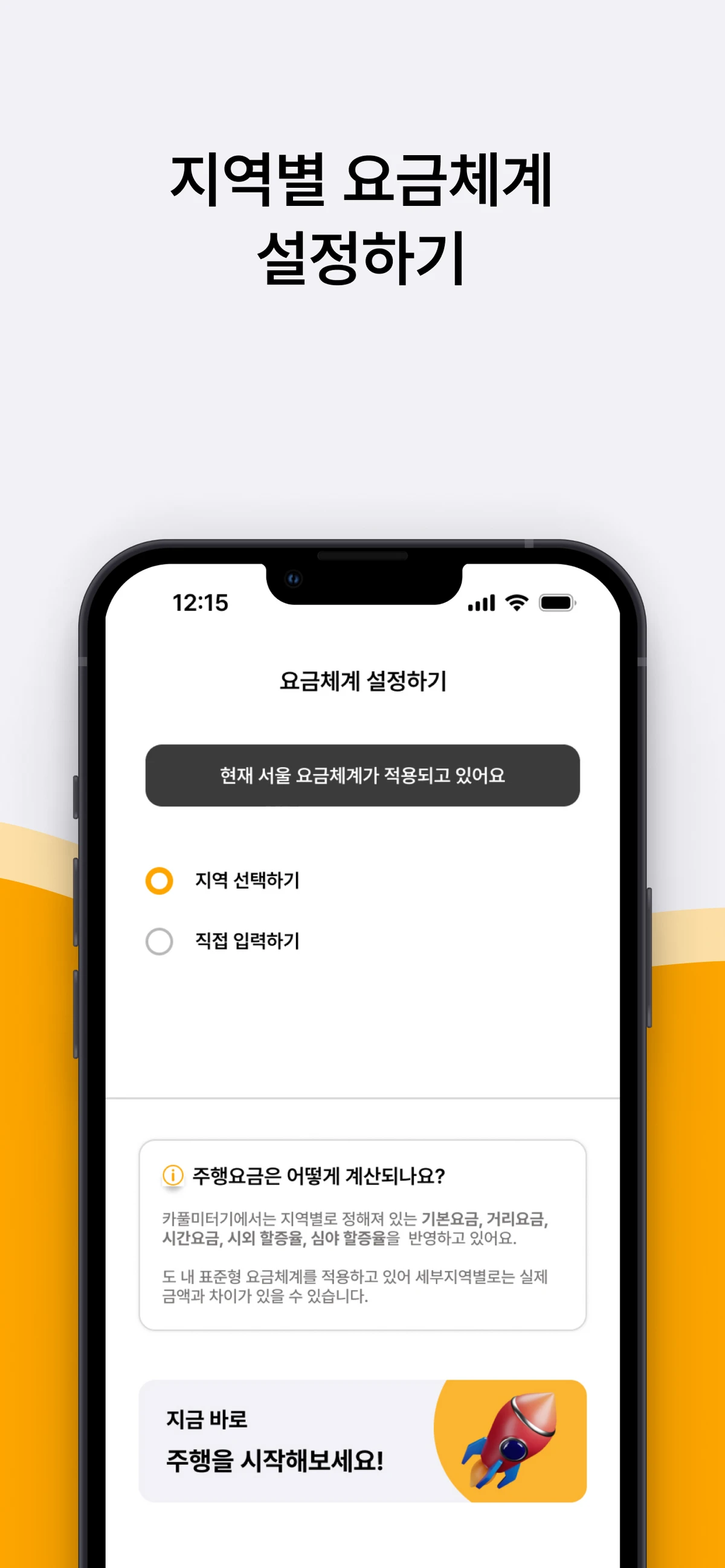 카풀미터기 스크린샷 5