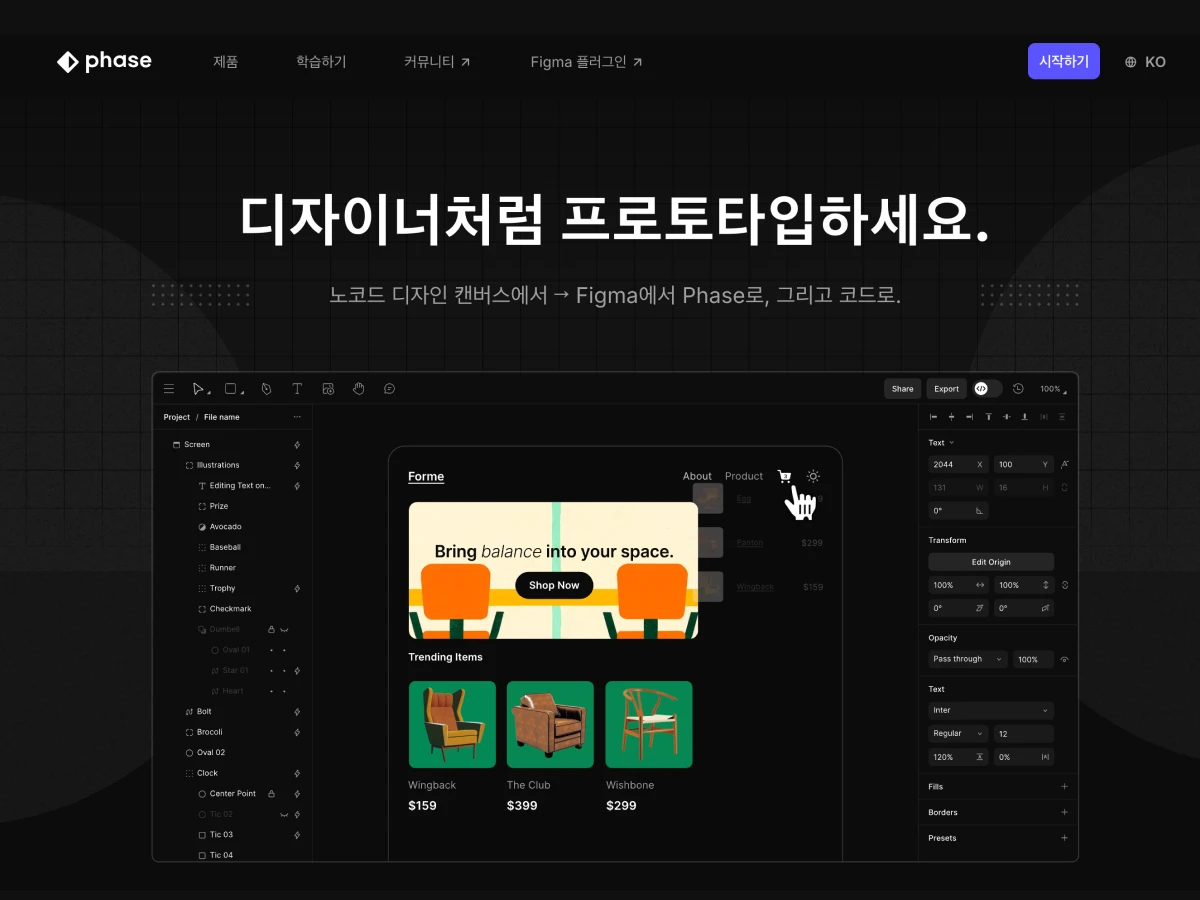 phase 프로토타이핑 런칭 스크린샷 3