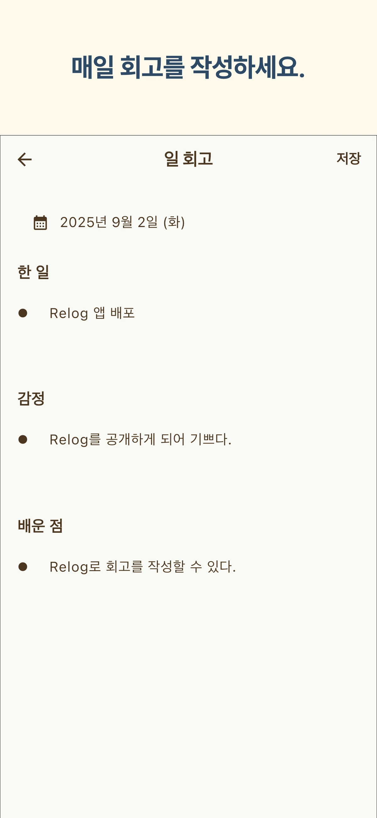 Relog 스크린샷 1