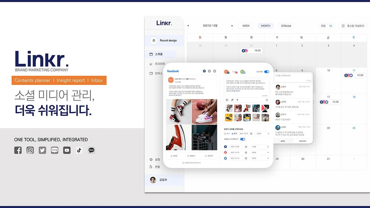 링커 스크린샷 2