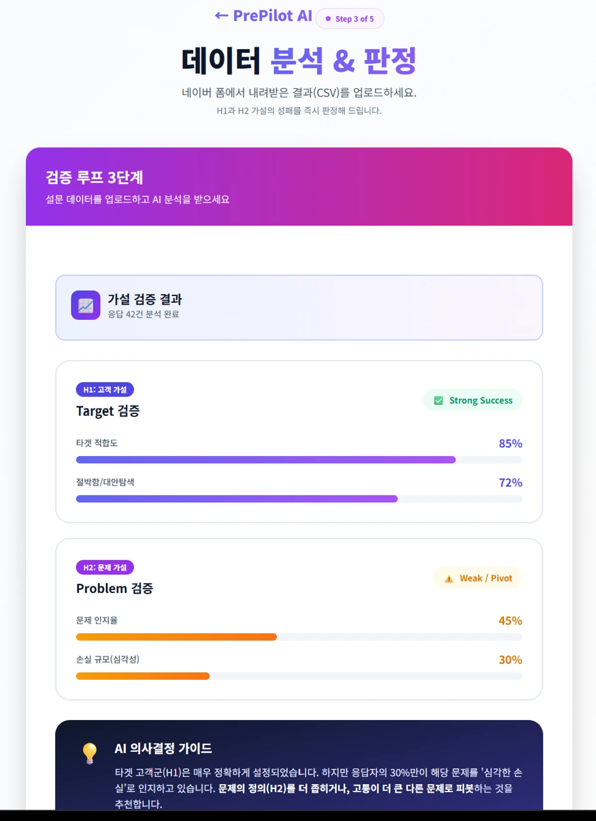 프리파일럿 스크린샷 3