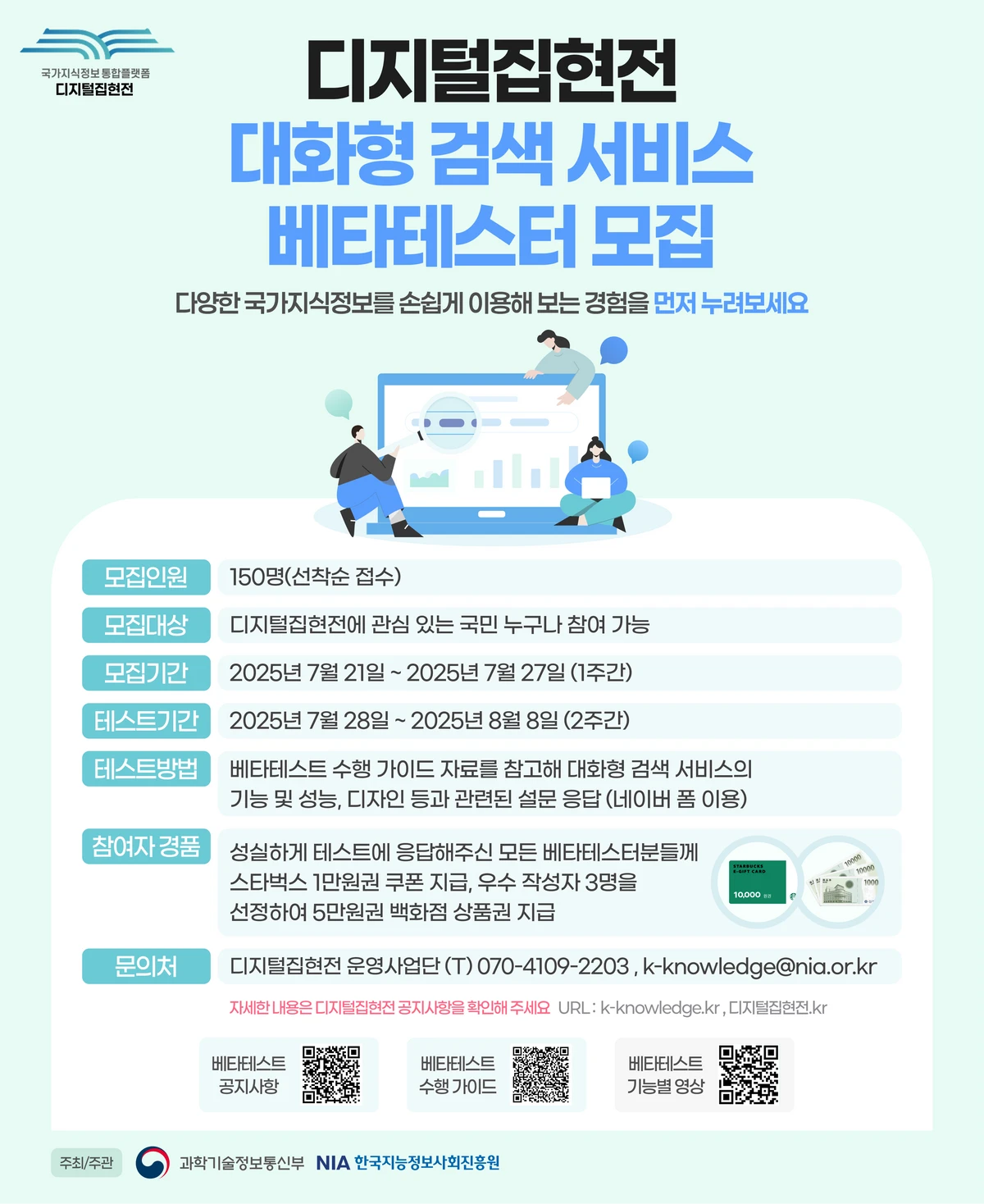 2025 디지털집현전 대화형 검색 서비스 베타테스터 모집 스크린샷 1