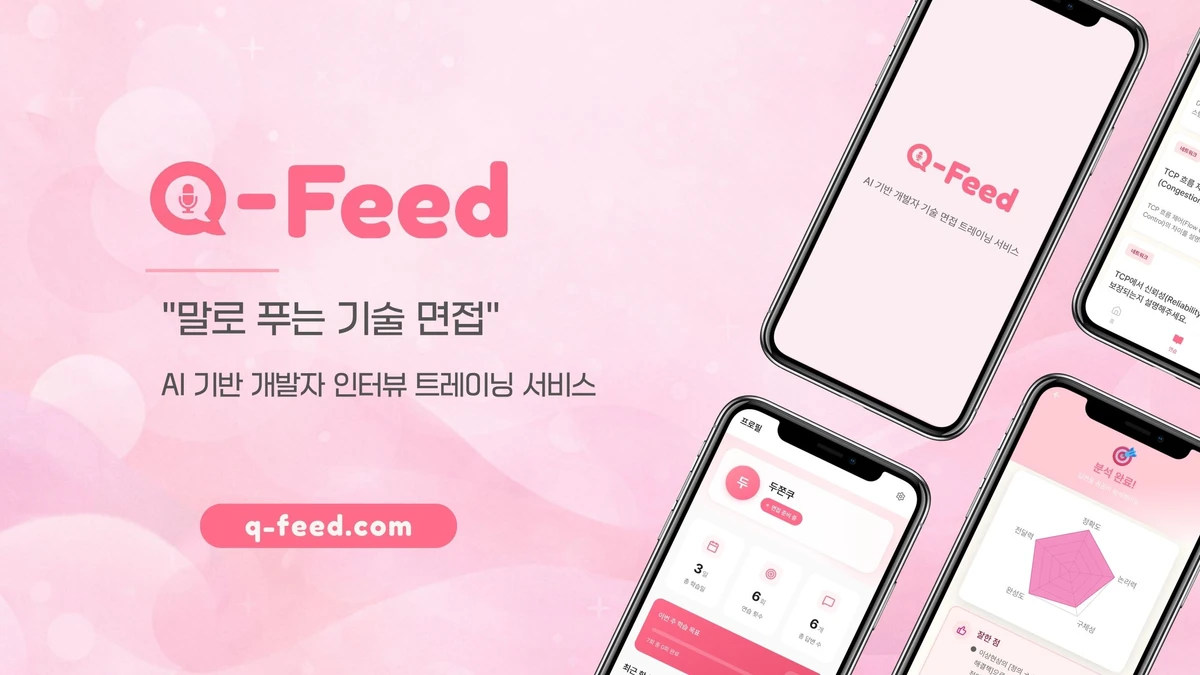 QFeed 스크린샷 1