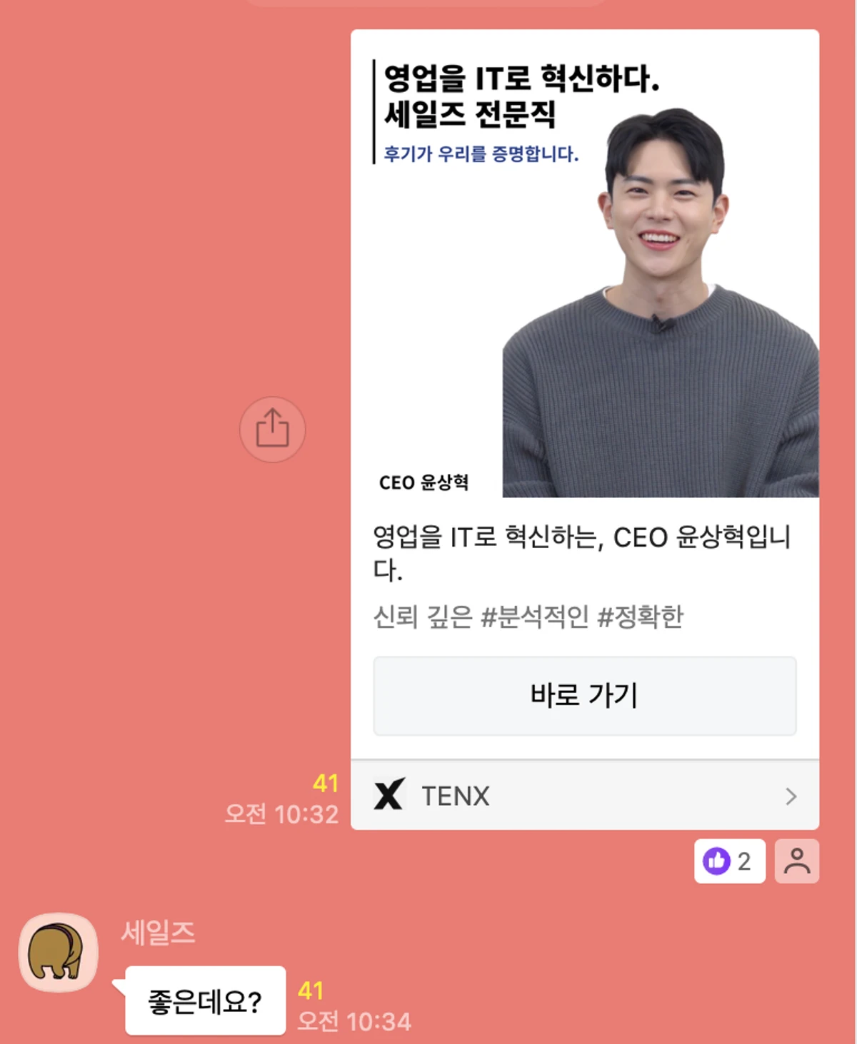 TenX 영업용 퍼스널 브랜딩 사이트와 칸반식 자동 리드관리 시스템 제공 스크린샷 1