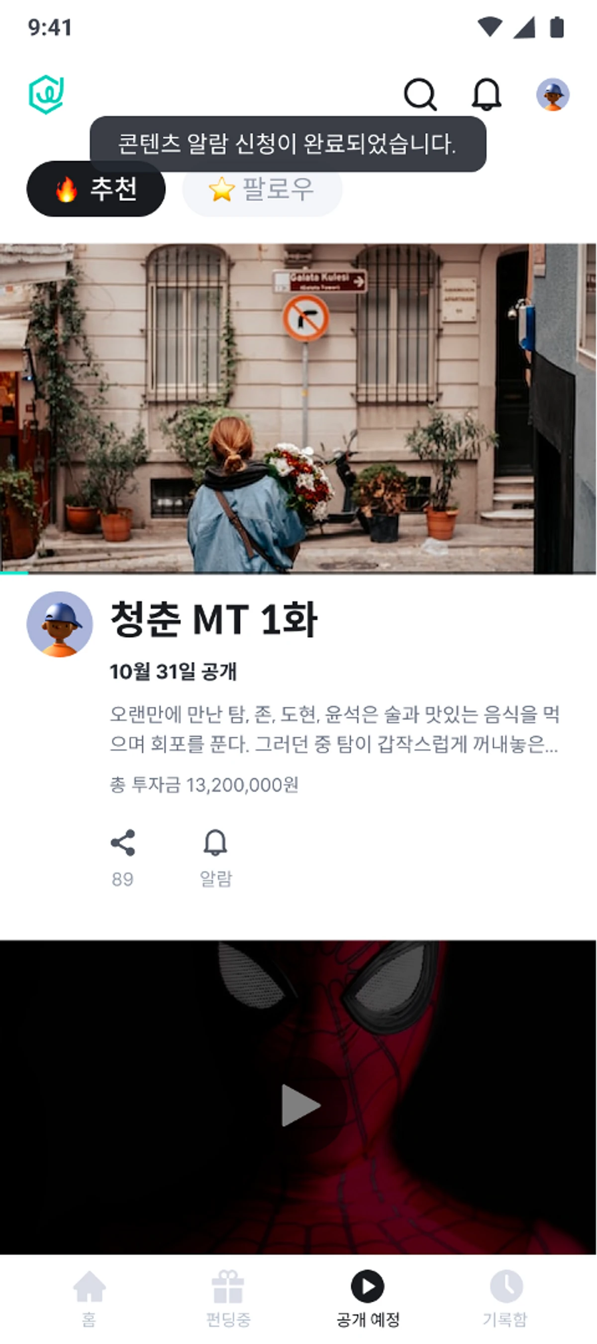 원투 스크린샷 5