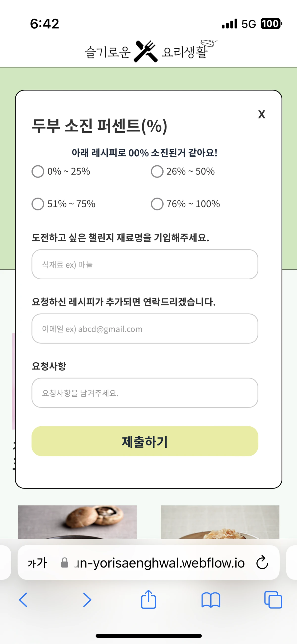 슬기로운 요리생활 스크린샷 2