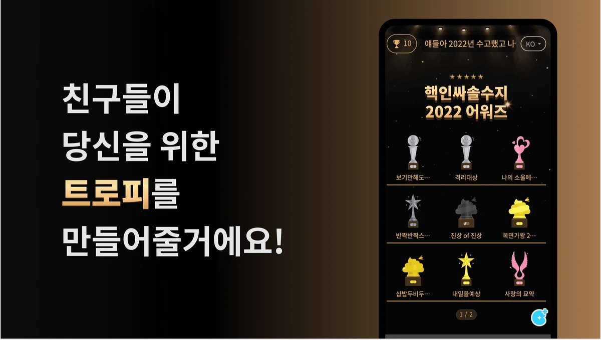2022어워즈 스크린샷 2