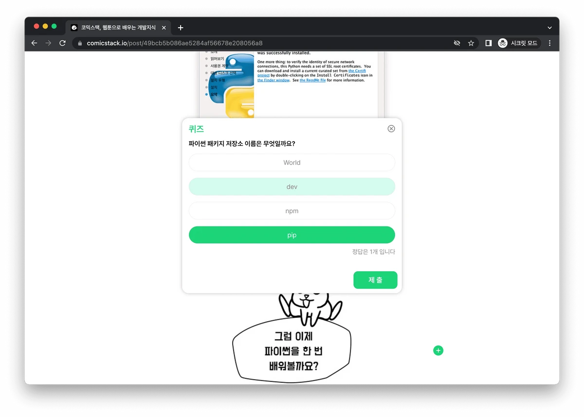 코믹스택 스크린샷 3