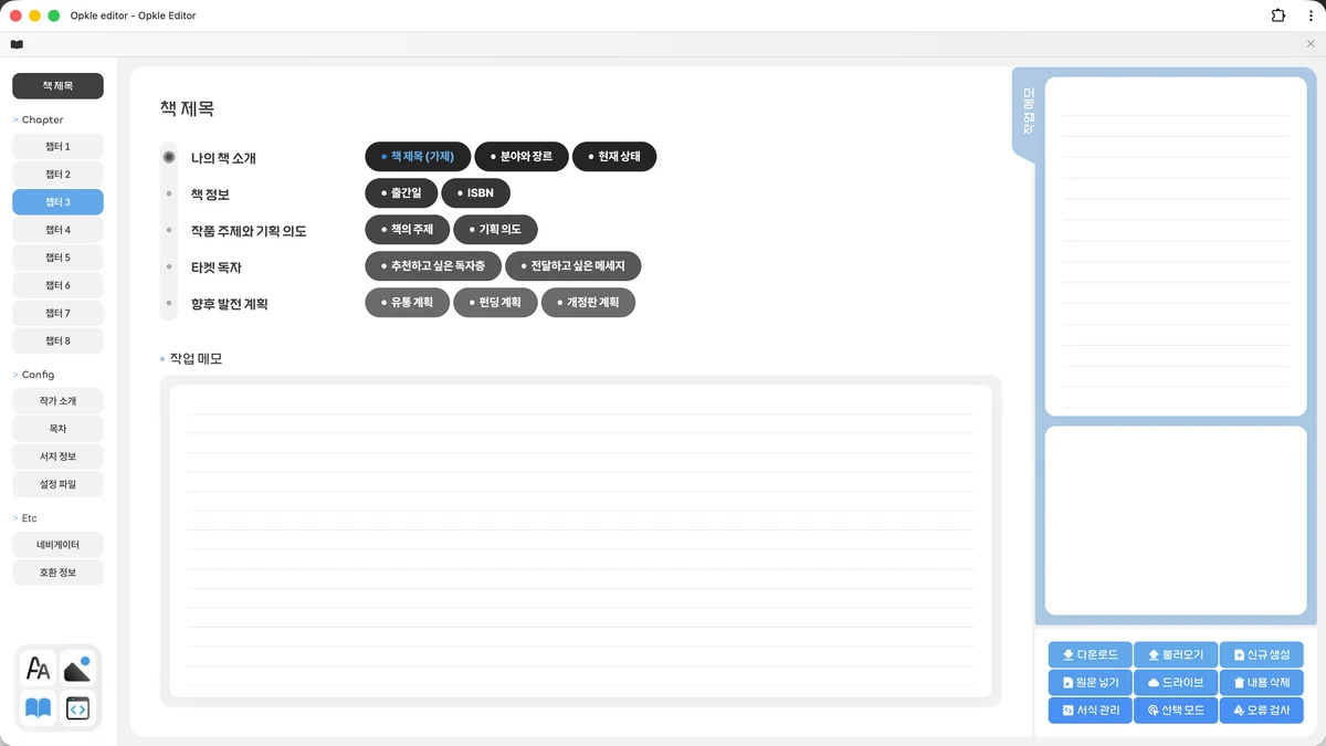 옵클 에디터 Opkle editor 스크린샷 1