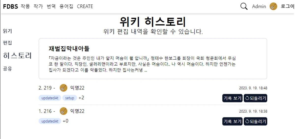 소설위키 스크린샷 2